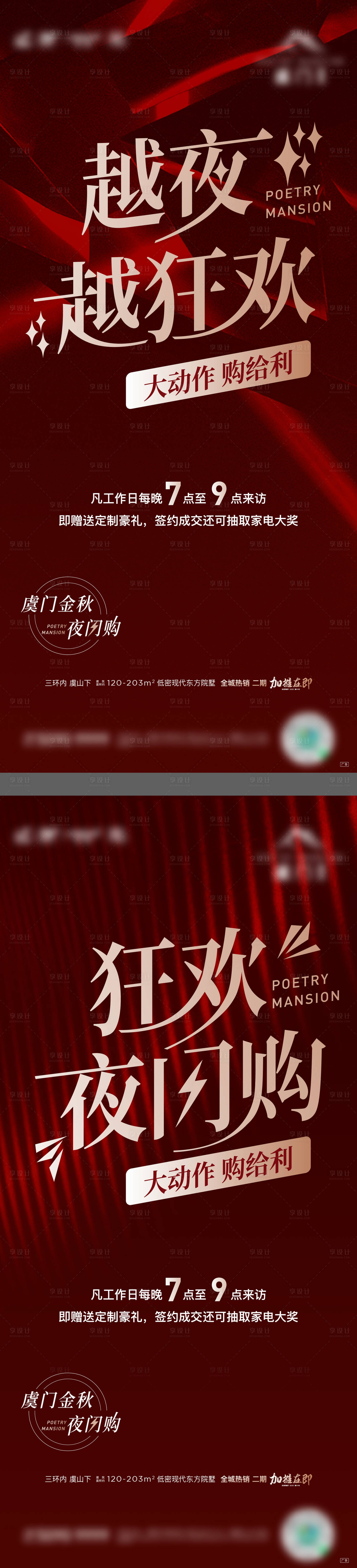 源文件下载【享设计】搜索编号：91710014765411146【夜闪购热销分销加推】