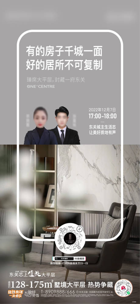 源文件下載【享設(shè)計】搜索編號：29000014751652539【地產(chǎn)人物直播單圖】