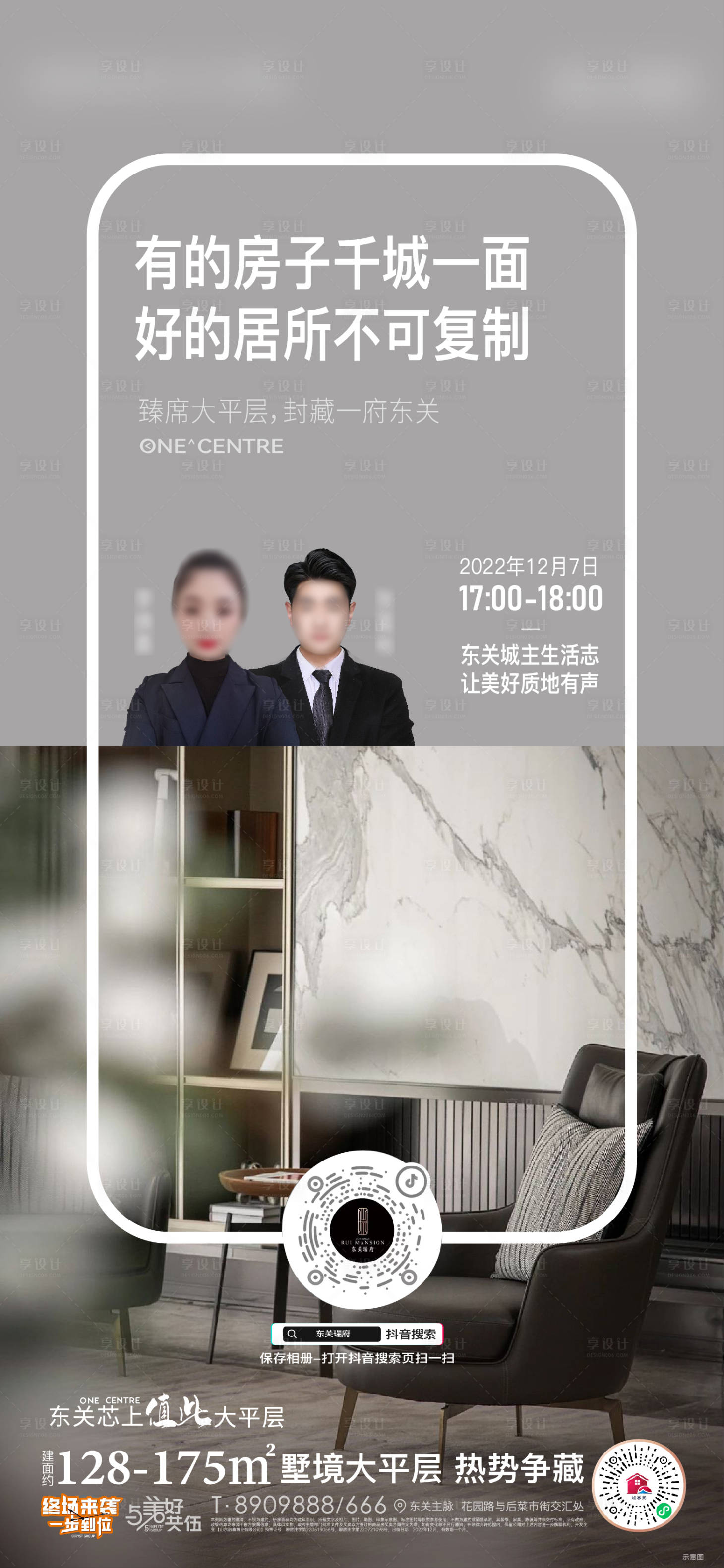 源文件下載【享設計】搜索編號：29000014751652539【地產人物直播單圖】