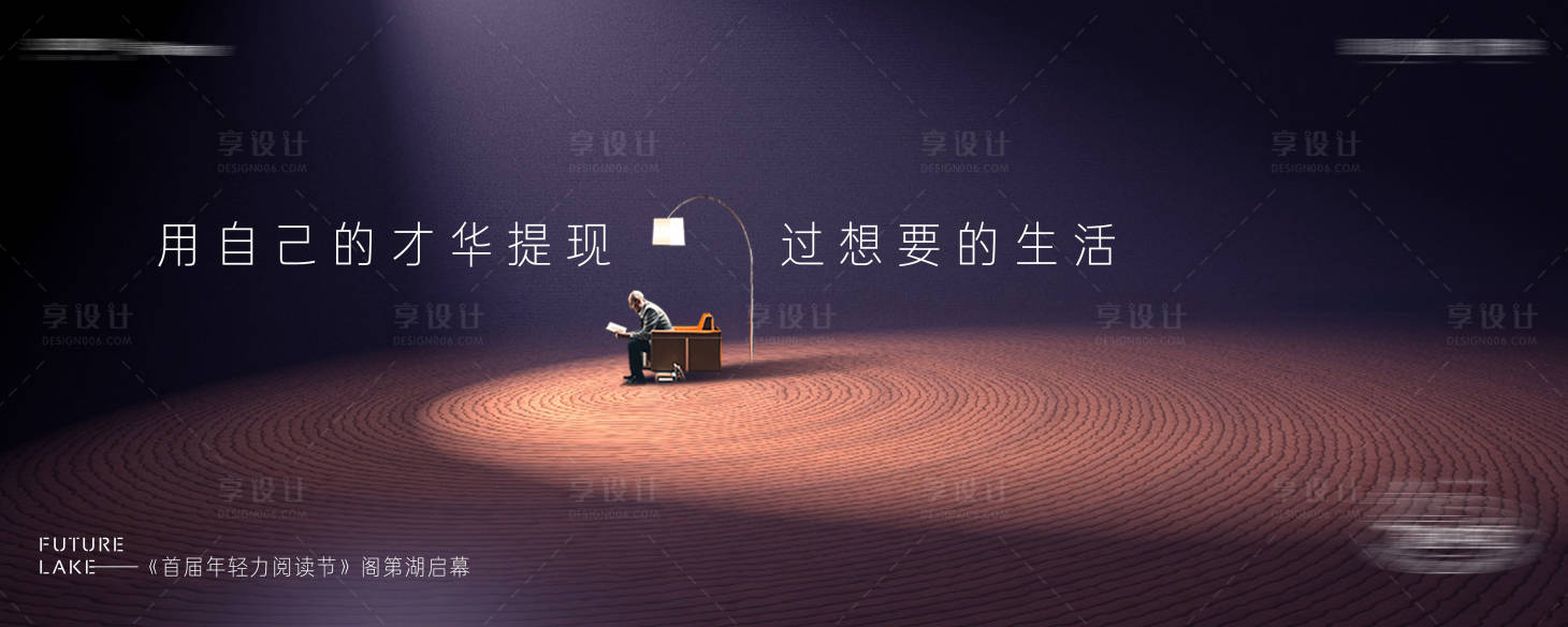 源文件下載【享設計】搜索編號：11380014778168007【閱讀節背景板】