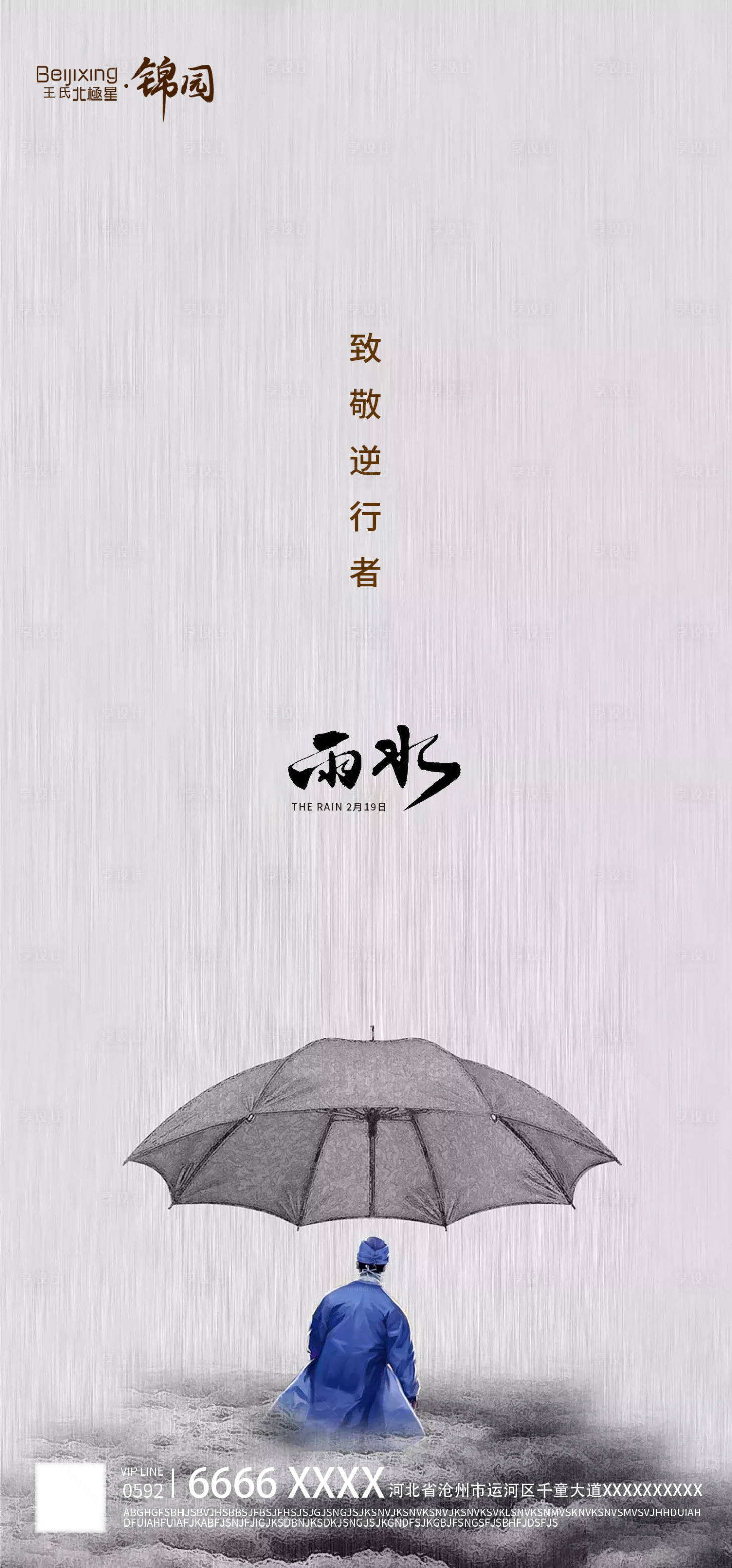 源文件下载【雨水节气海报】编号：87980014730154380
