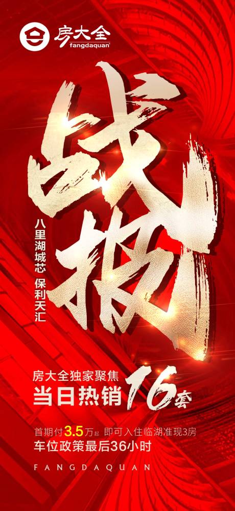 源文件下载【红金地产热销战报】编号：10860014827833348