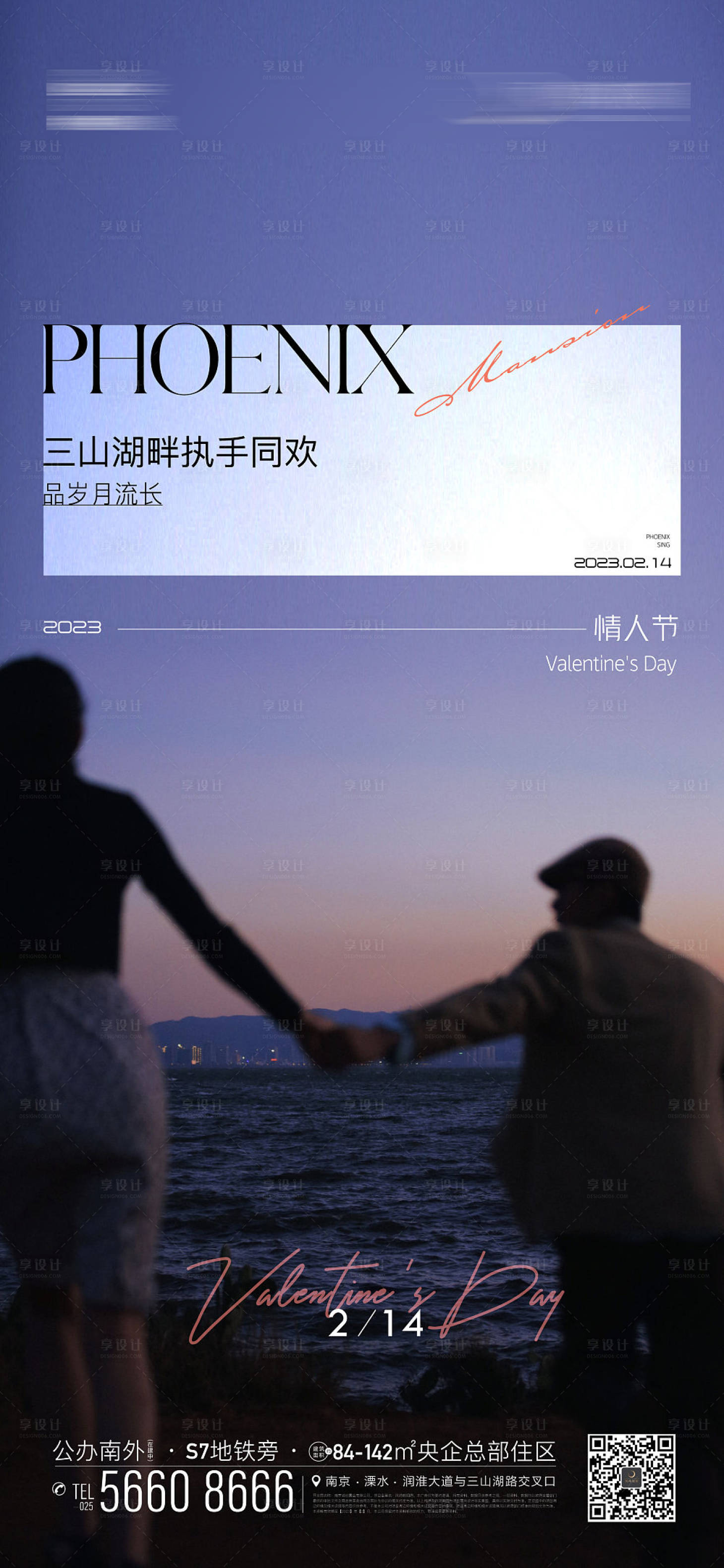 源文件下载【地产情人节湖情侣牵手海报】编号：85770014683126593