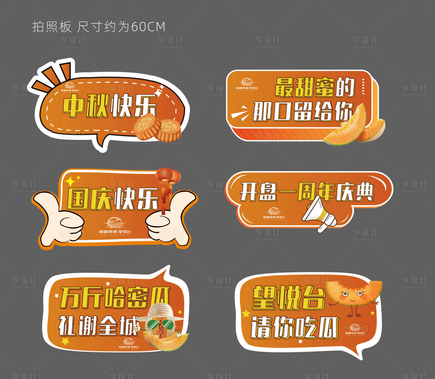 源文件下载【享设计】搜索编号：30360014779103260【手举牌异形牌哈密瓜】