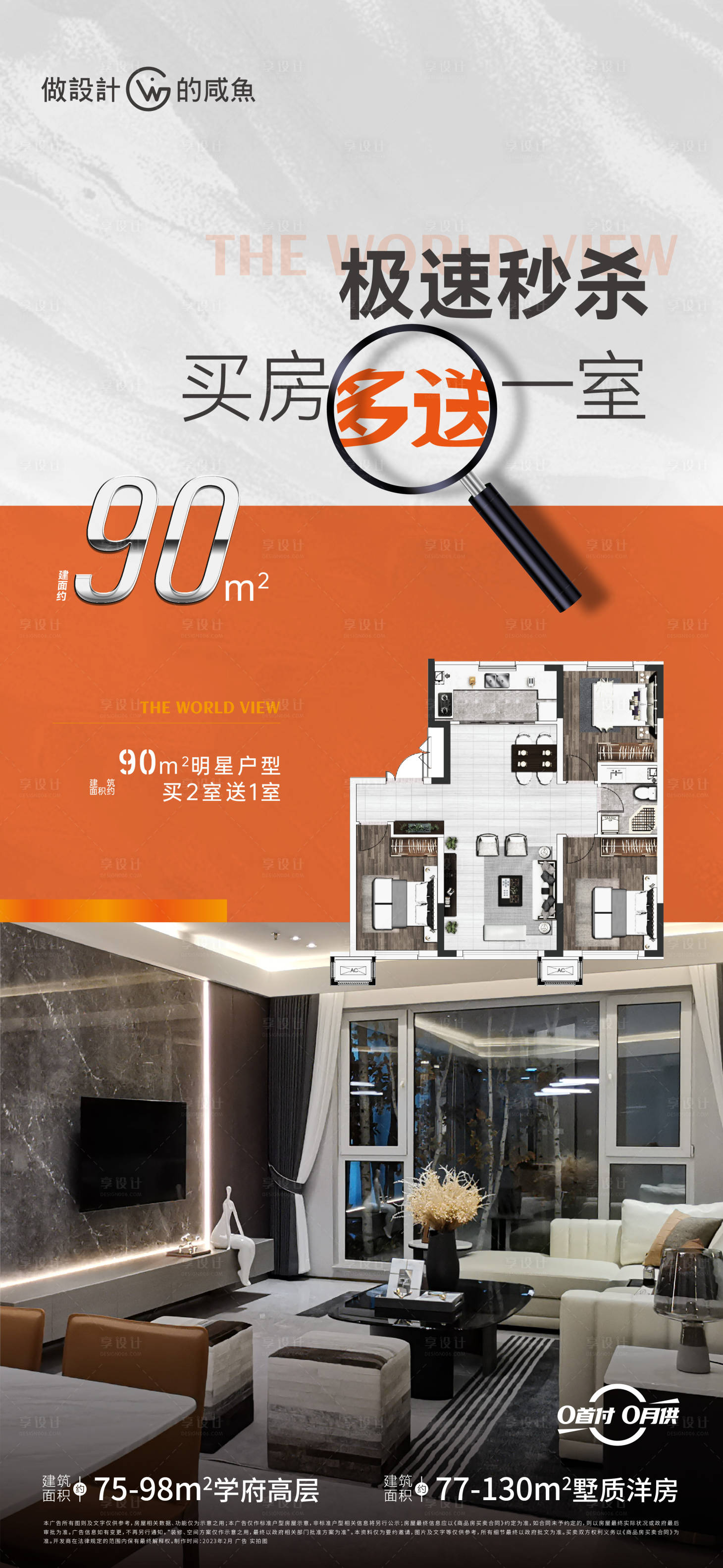 源文件下載【享設計】搜索編號：37290014858665142【房地產戶型海報】