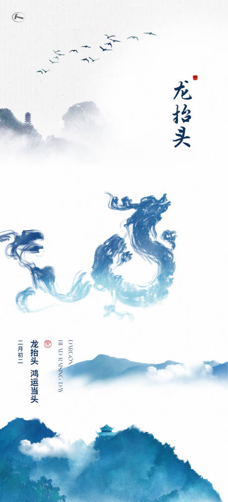 源文件下載【龍?zhí)ь^中國風(fēng)海報】編號：19320014818641208