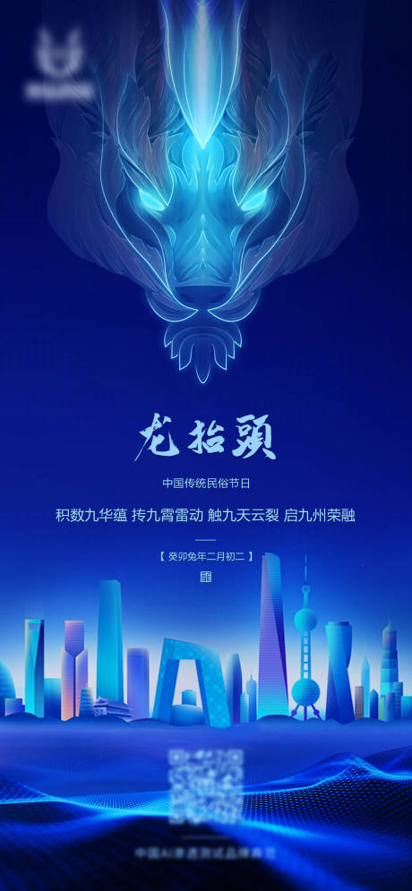 源文件下载【龙抬头节日海报】编号：73130014825742128