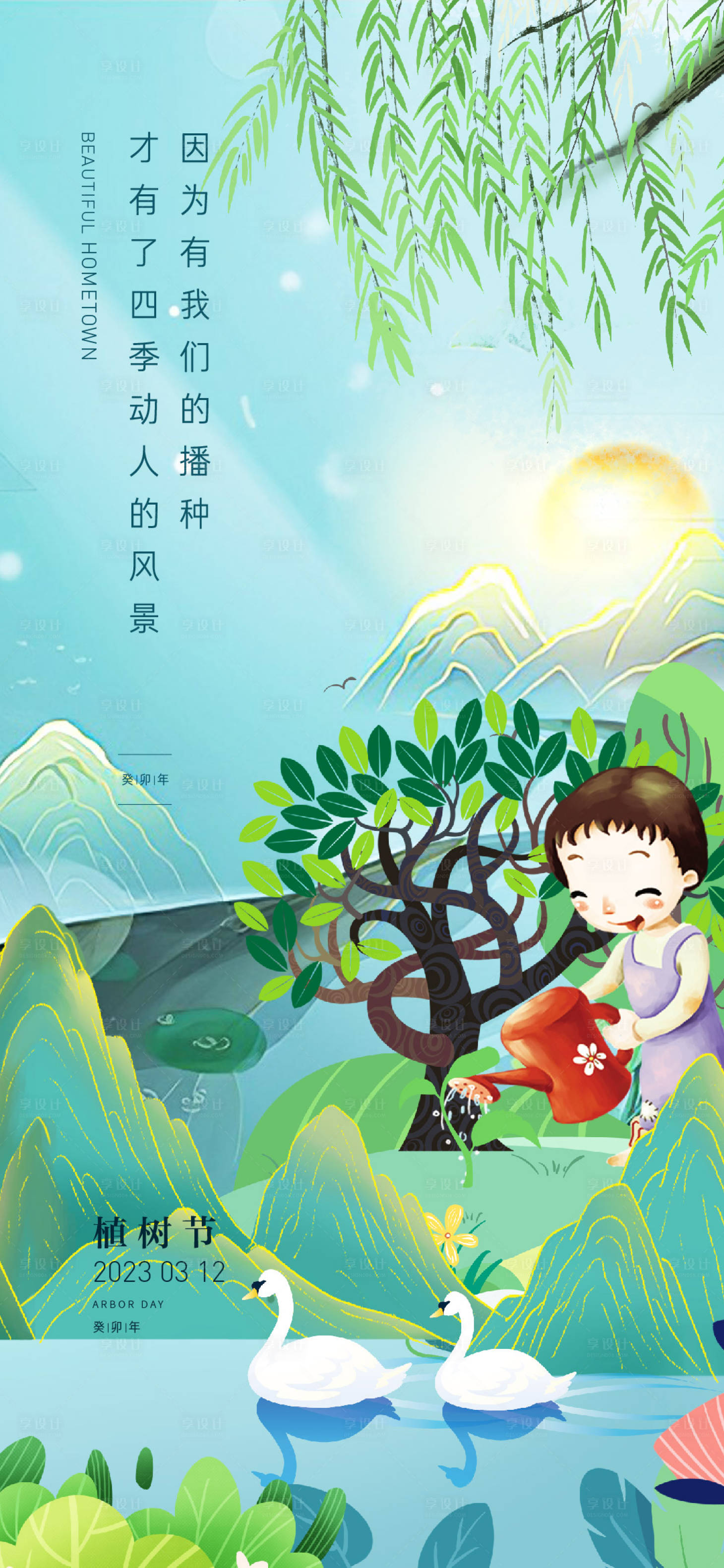 源文件下載【享設計】搜索編號：15980014793191398【植樹節插畫海報】