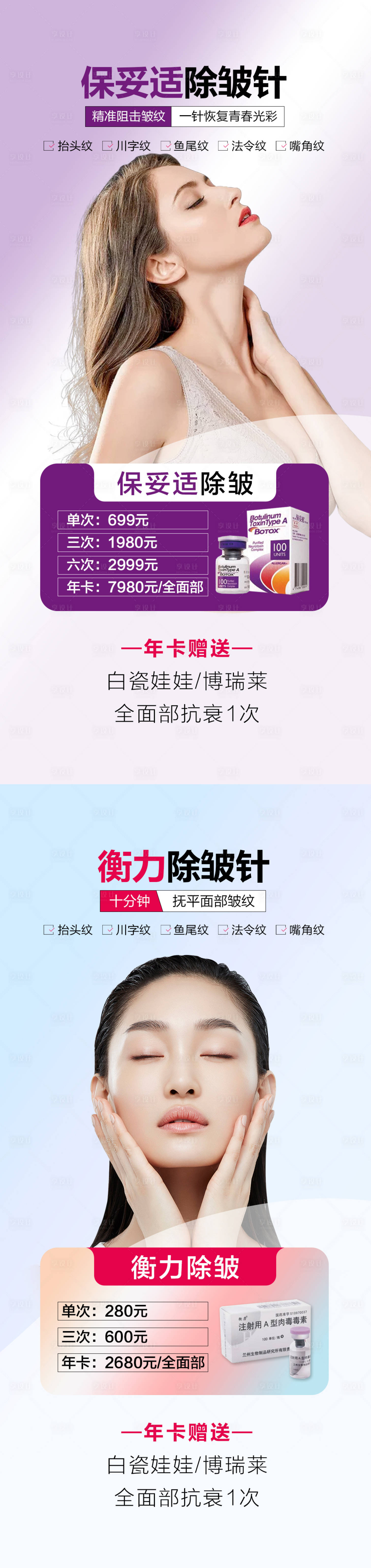 源文件下載【享設計】搜索編號：17090014817743126【醫美除皺海報】