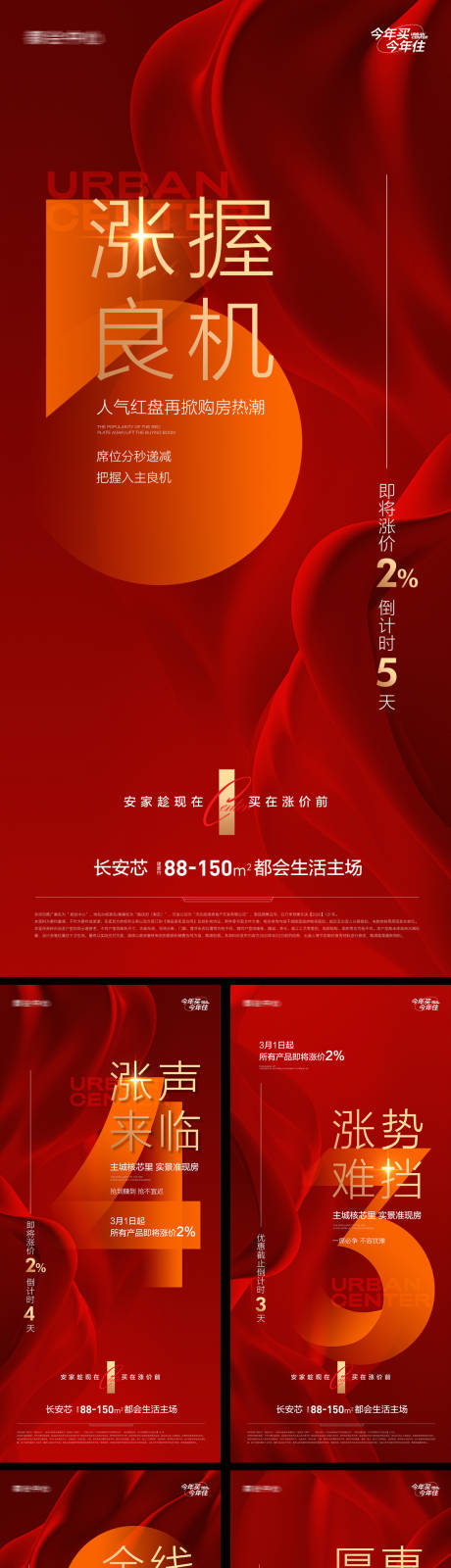 源文件下载【地产涨价优惠钜惠倒计时系列海报 】编号：20230227140944694