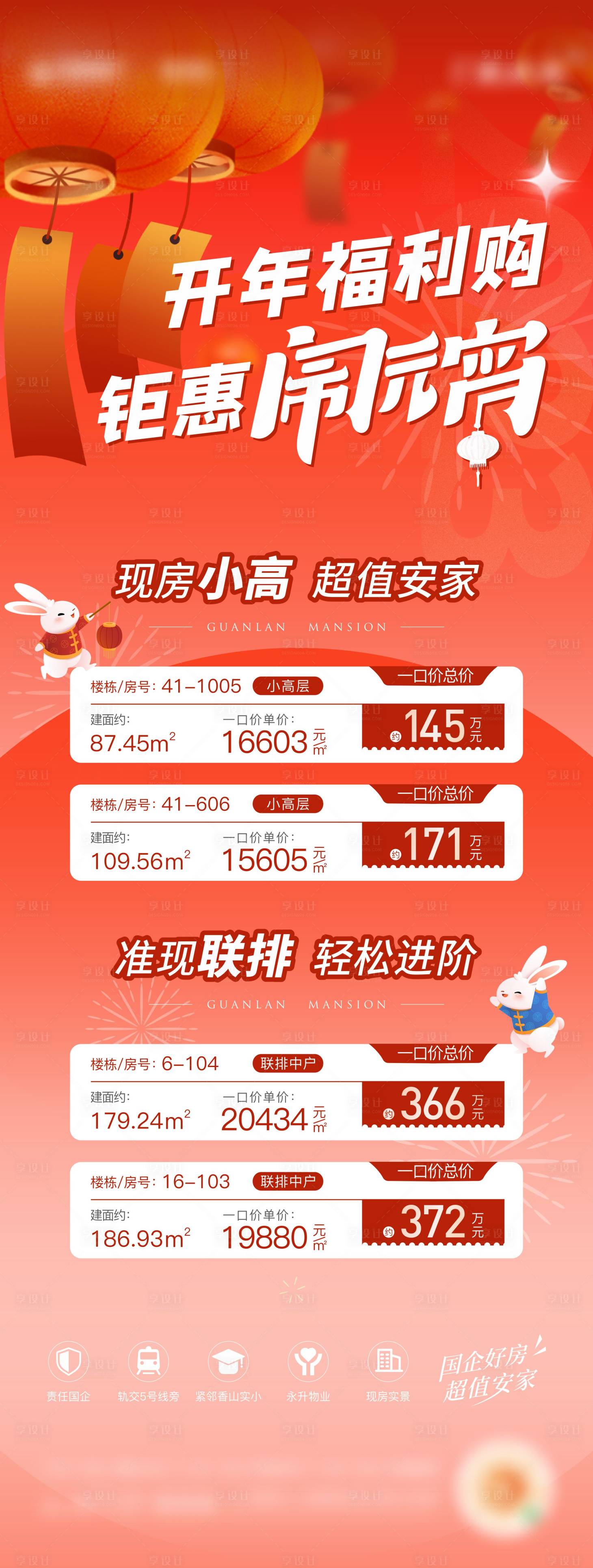 源文件下載【享設計】搜索編號：55830014999881211【特價房 紅色】