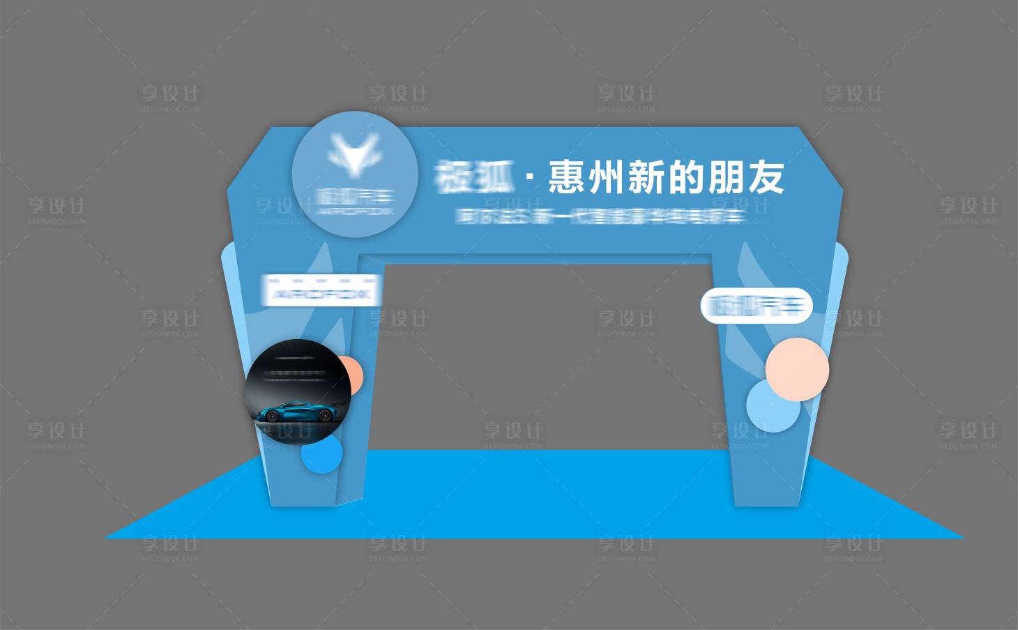 源文件下载【享设计】搜索编号：40680014684583815【车展门头堆头美陈】