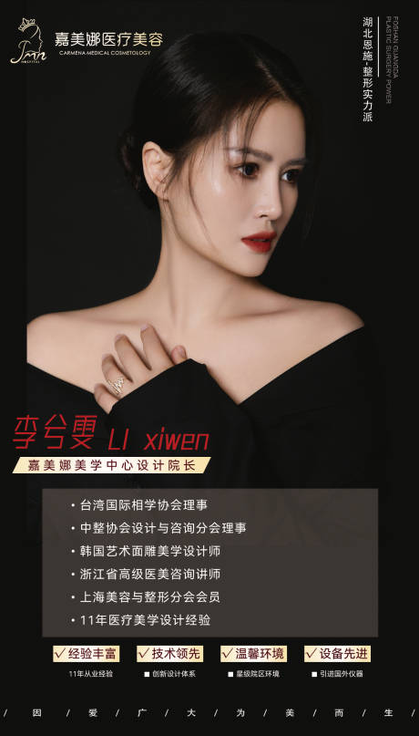 源文件下载【人物海报简介】编号：78350014762954050