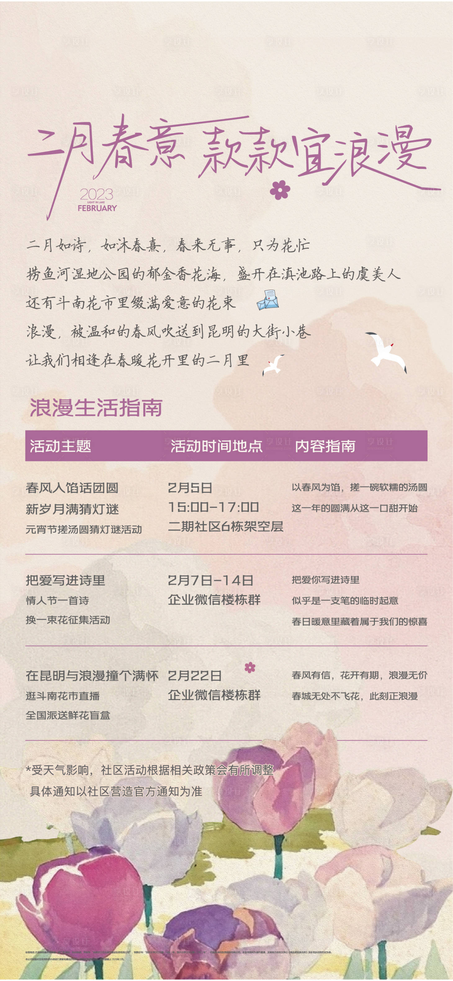 源文件下載【享設計】搜索編號：63380014803278980【社群活動海報】