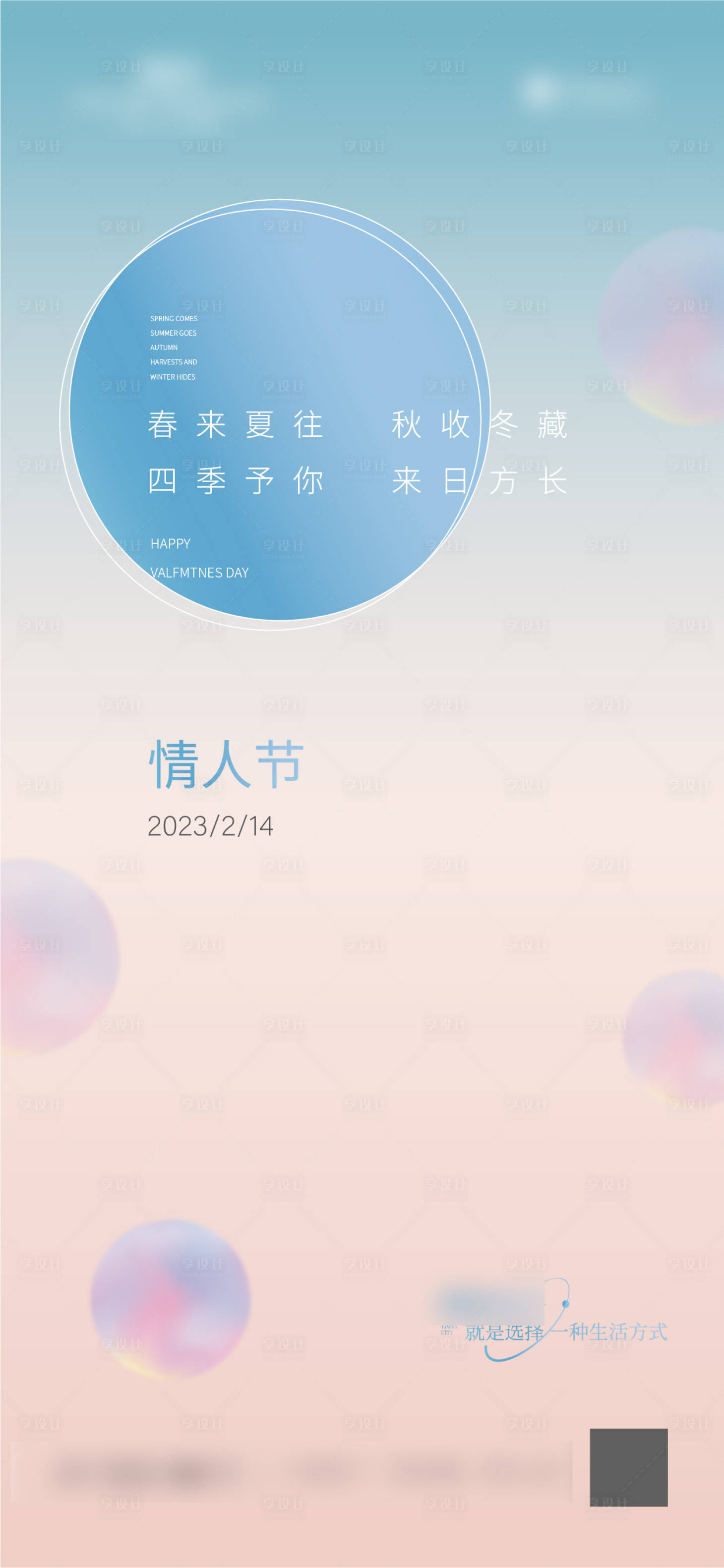 源文件下载【享设计】搜索编号：62660014670057682【情人节海报】