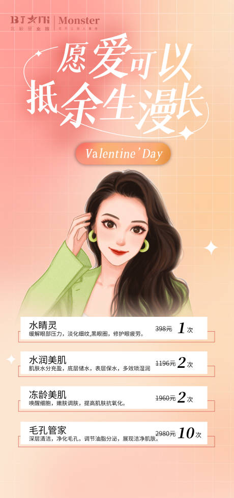 源文件下載【享設(shè)計(jì)】搜索編號(hào)：90560014991746427【醫(yī)美整形補(bǔ)水活動(dòng)海報(bào)宣傳】