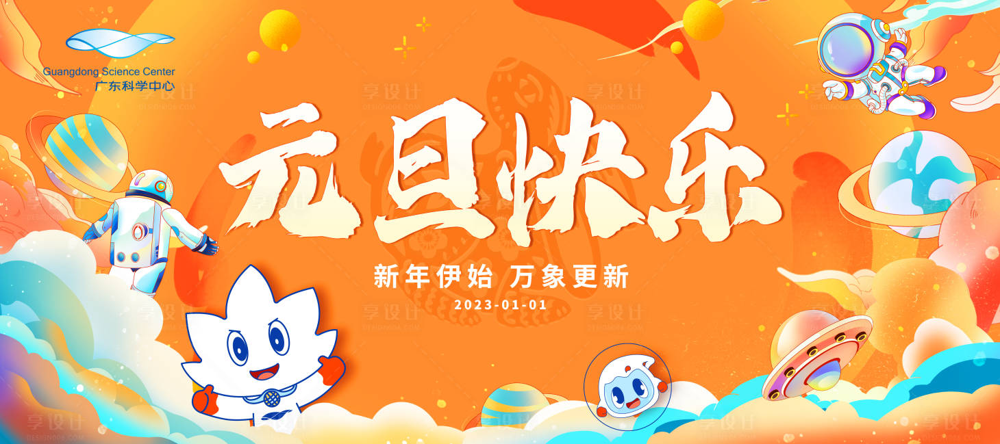 源文件下載【元旦快樂背景板】編號：27770014778124179