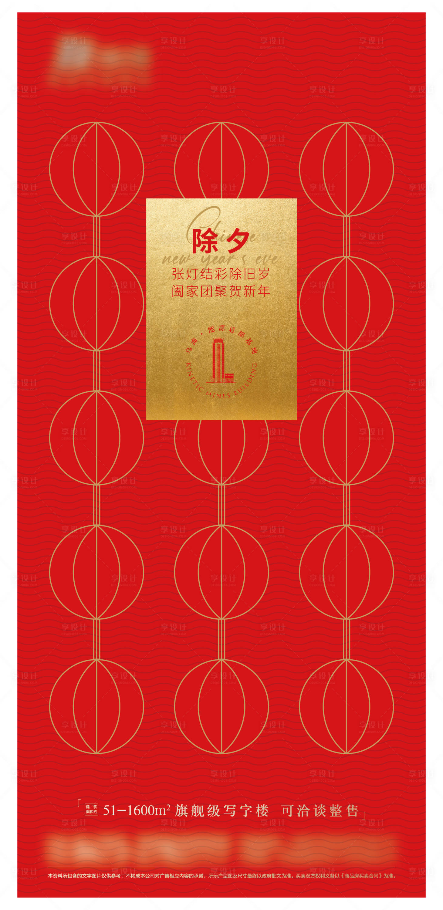 源文件下载【除夕微信单图海报】编号：79340014728761607