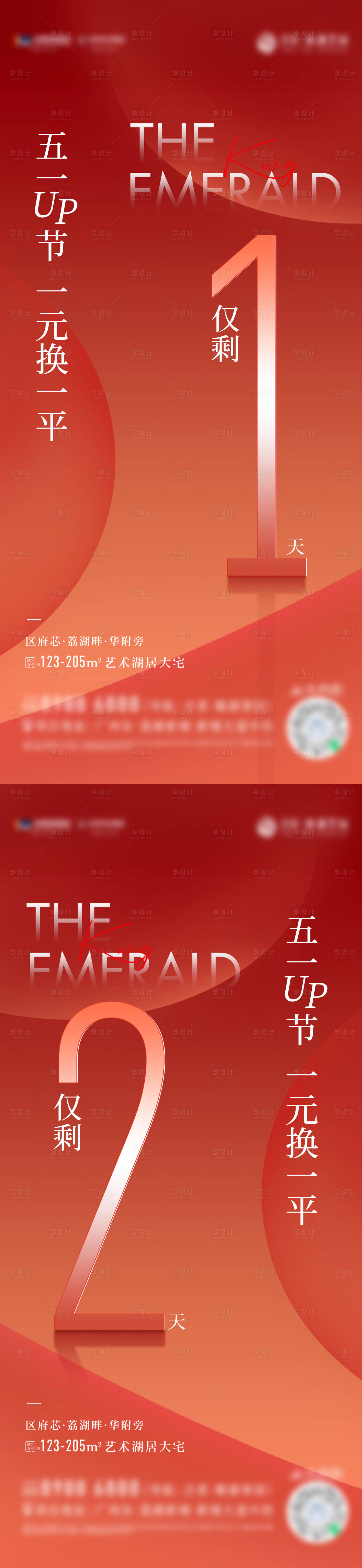 源文件下載【地產(chǎn)活動(dòng)倒計(jì)時(shí)海報(bào)】編號(hào)：99120014678648352