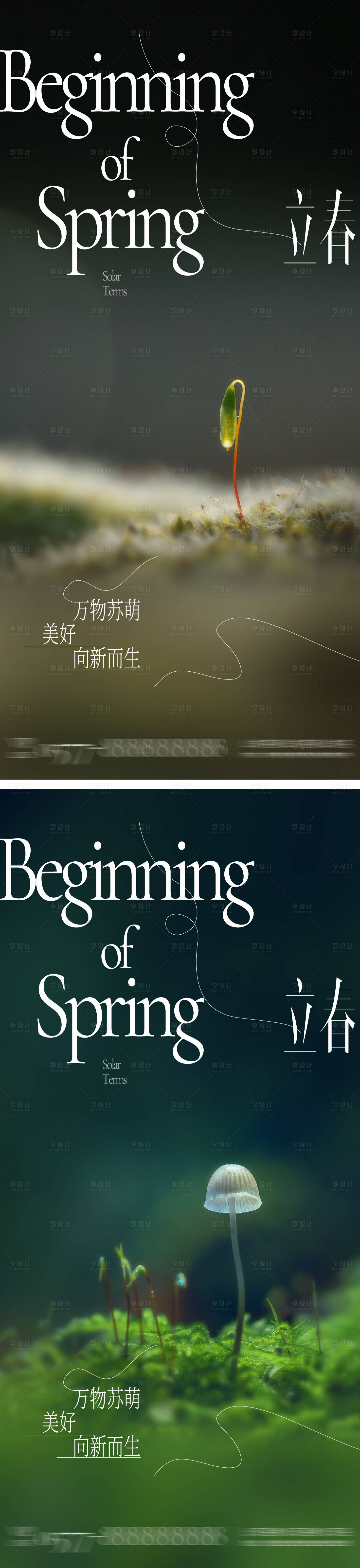 源文件下载【立春节气海报】编号：90490014559427905