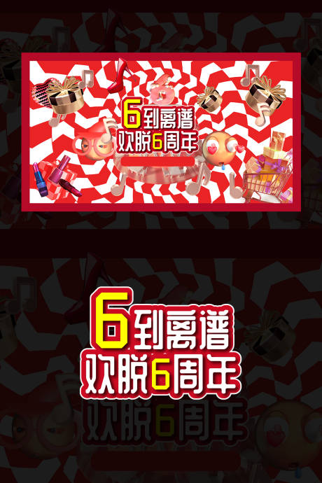 源文件下载【周年庆生日派对主视觉背景板】编号：71870014748468364