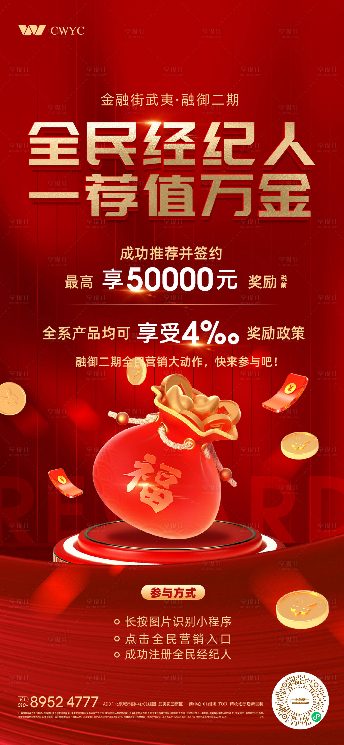 源文件下載【全民營銷海報】編號：32820014700193124