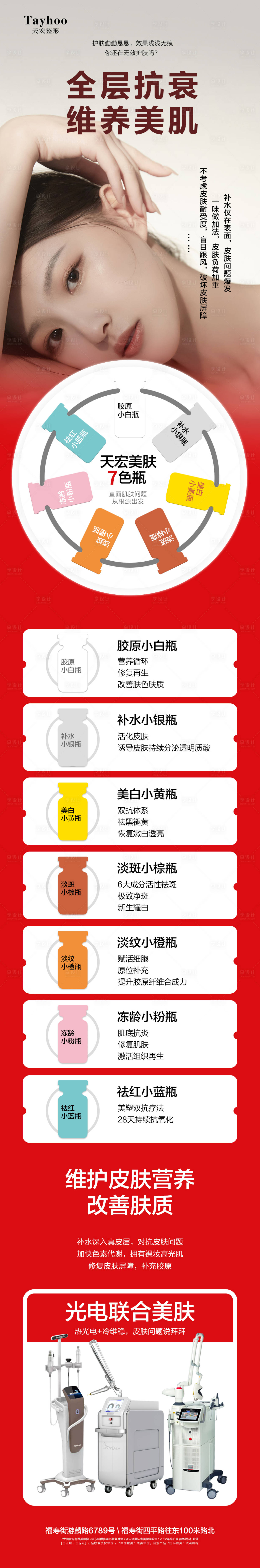 源文件下載【享設計】搜索編號：17510014872367715【美膚七色瓶長圖】