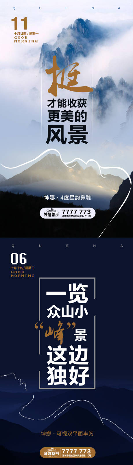 源文件下载【整形早安图海报】编号：96840014804696310