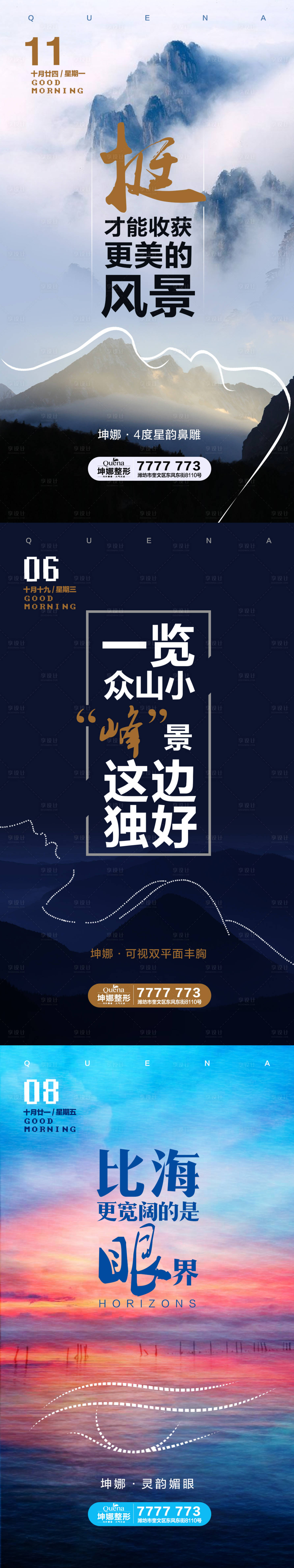 源文件下載【享設計】搜索編號：96840014804696310【整形早安圖海報】