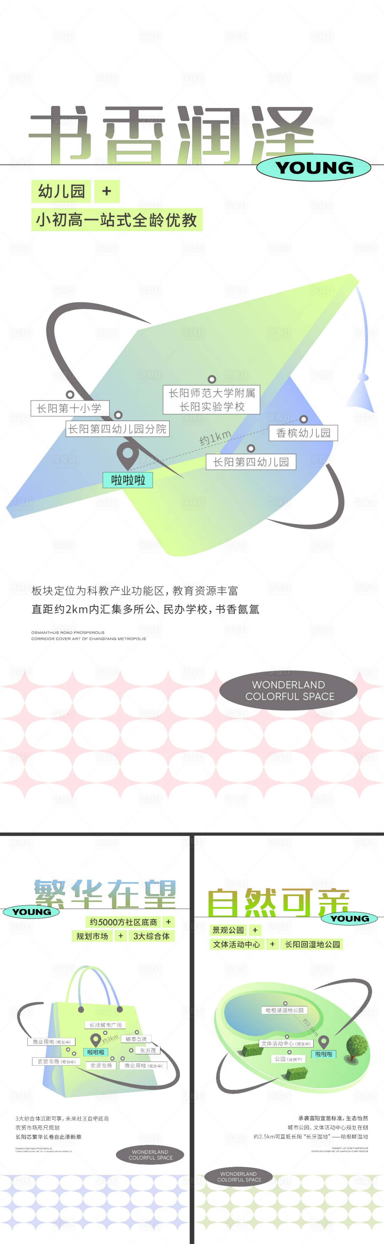 源文件下载【享设计】搜索编号：98890015045104608【地产配套价值点系列海报】