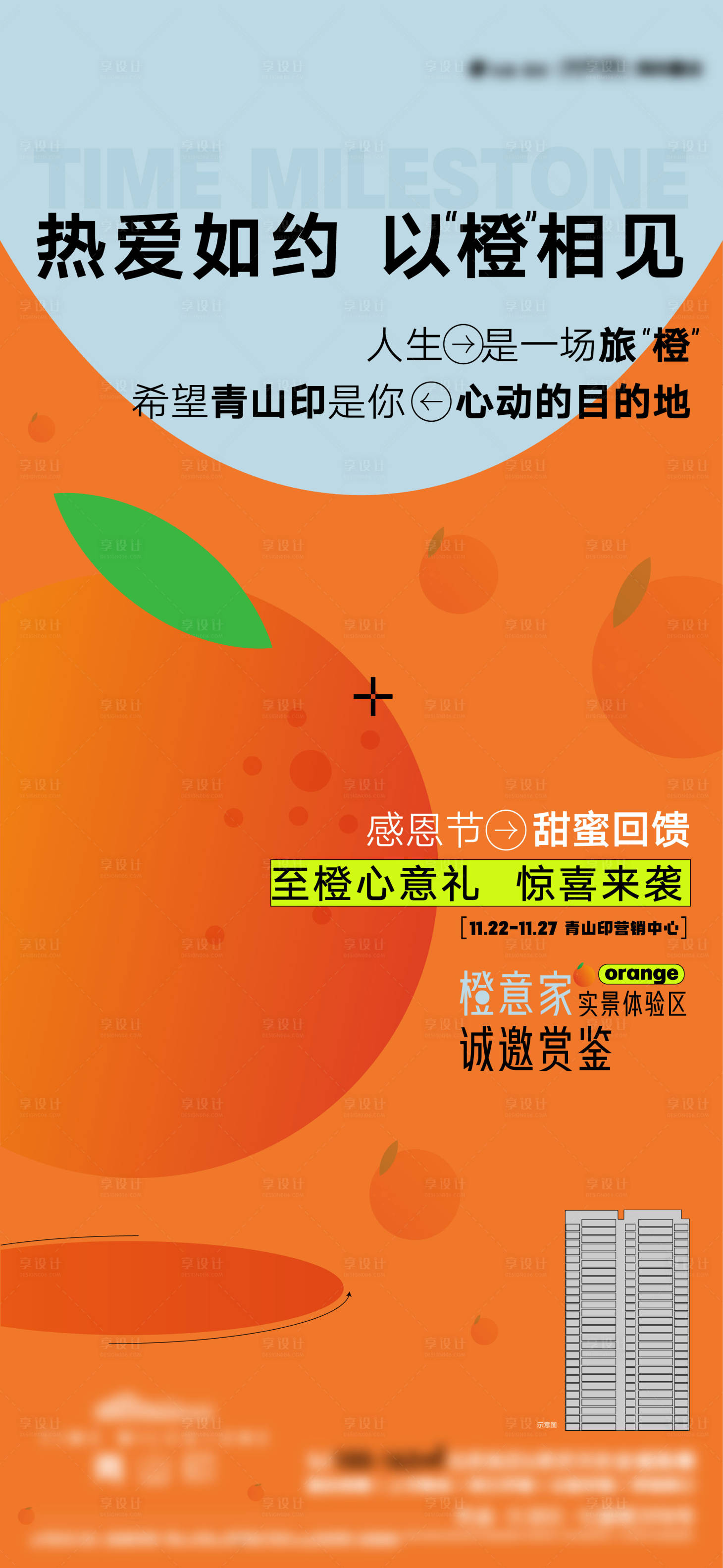 编号：20230223195355388【享设计】源文件下载-地产橙子活动海报