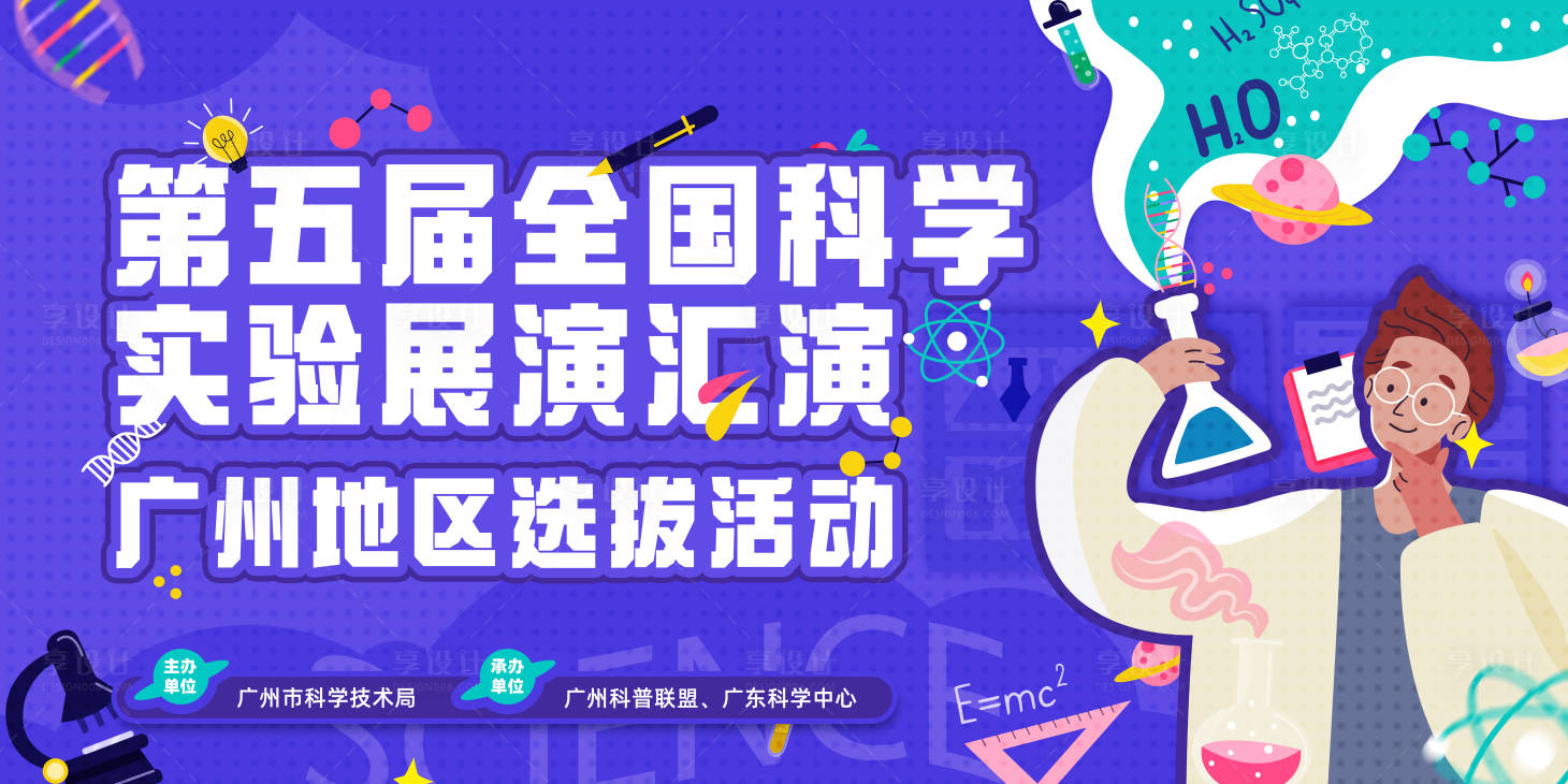 源文件下载【第五届全国科学实验展演汇演背景板】编号：64300015012091353