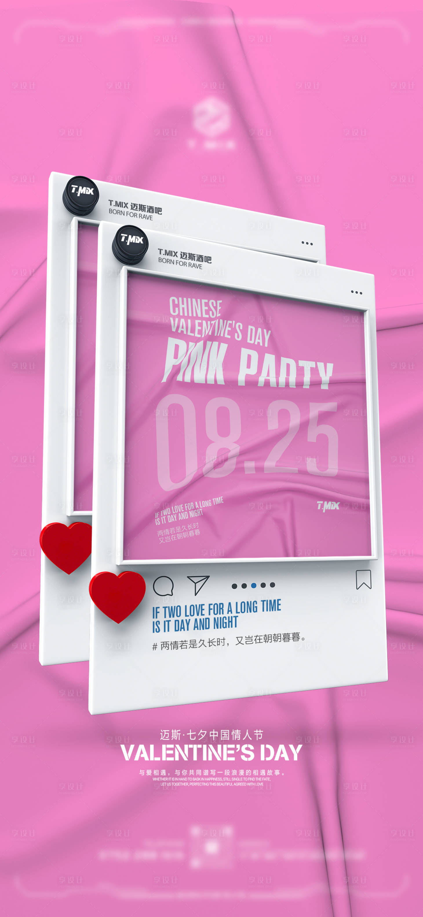 源文件下载【享设计】搜索编号：68780014690321183【情人节海报】