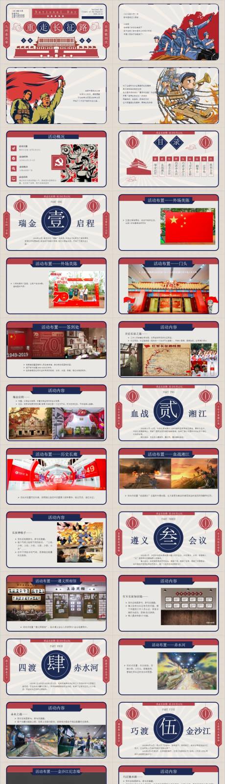 源文件下載【享設計】搜索編號：46720014881529481【十一國慶紅色主題活動方案PPT】