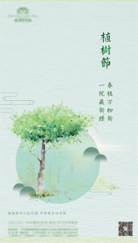 源文件下载【植树节简约海报】编号：20230221091046815