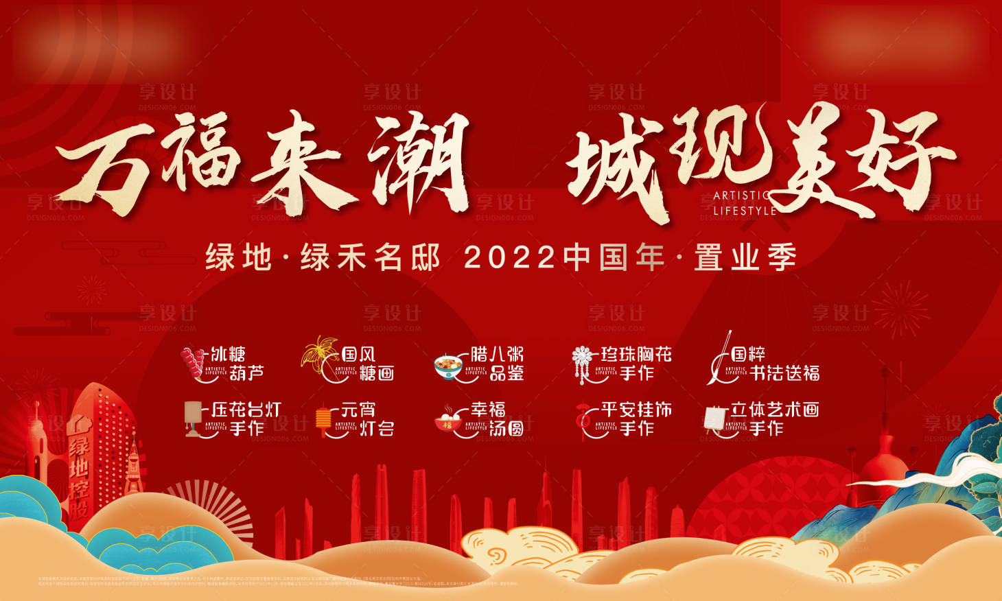 源文件下載【享設計】搜索編號：52070014440891712【新年置業季活動主畫面】