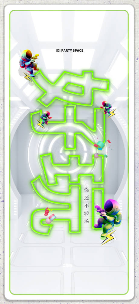 源文件下载【享设计】搜索编号：37460014902827693【转场活动海报】