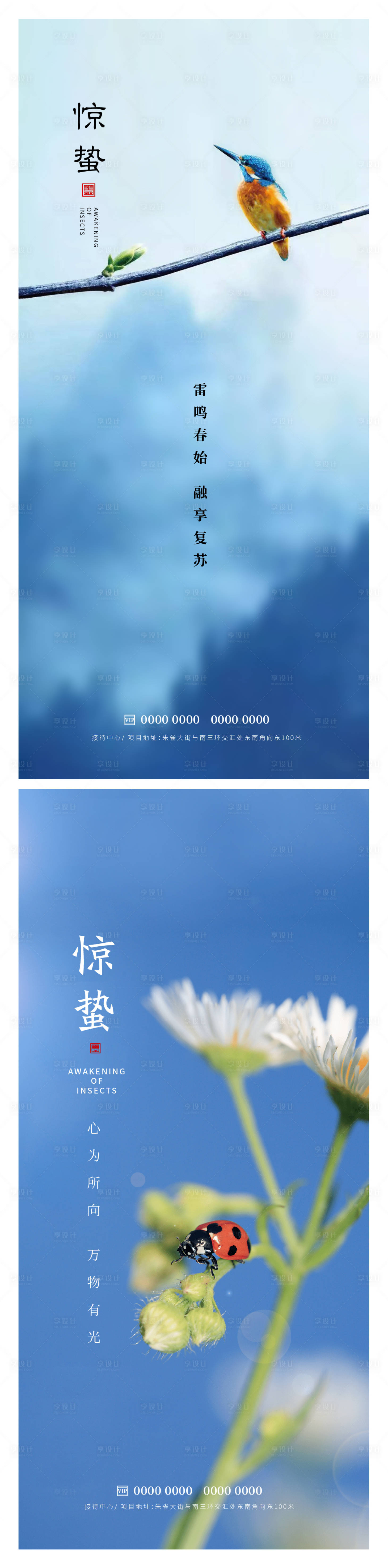 源文件下載【享設(shè)計(jì)】搜索編號(hào)：82890014910174036【驚蟄節(jié)氣系列海報(bào)】