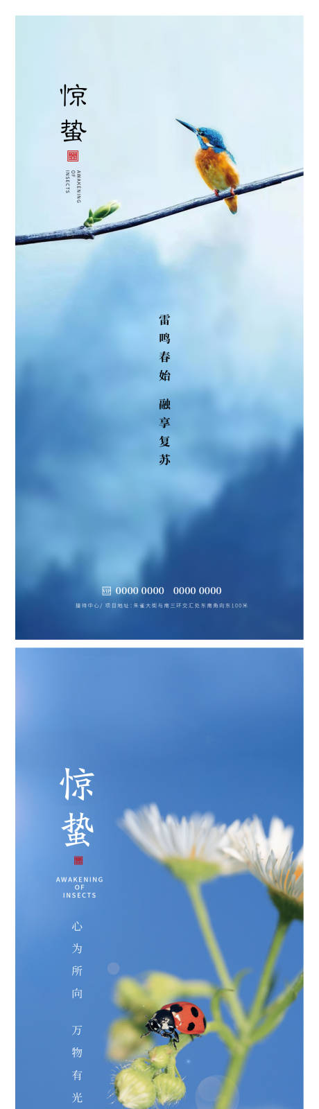 惊蛰节气系列海报-源文件【享设计】