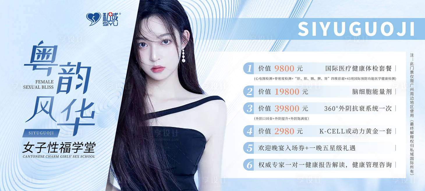 源文件下载【享设计】搜索编号：24450014672143248【女性美业私密活动海报banner】