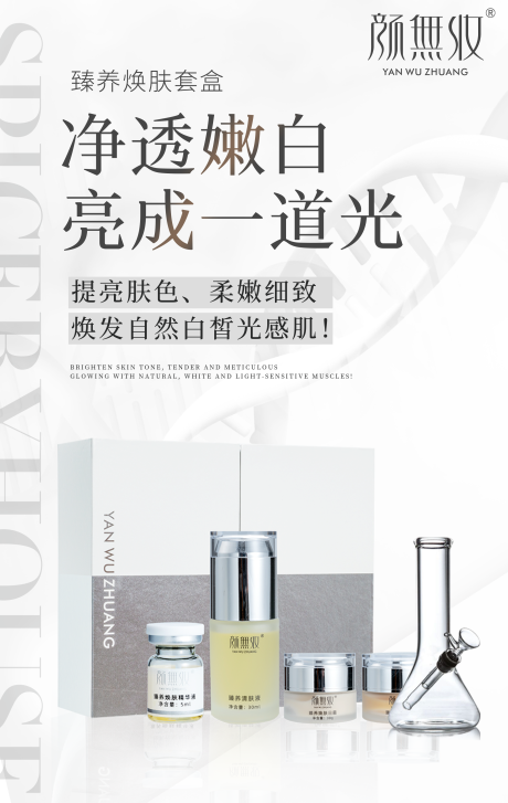 源文件下载【护肤品海报】编号：29020014763572696