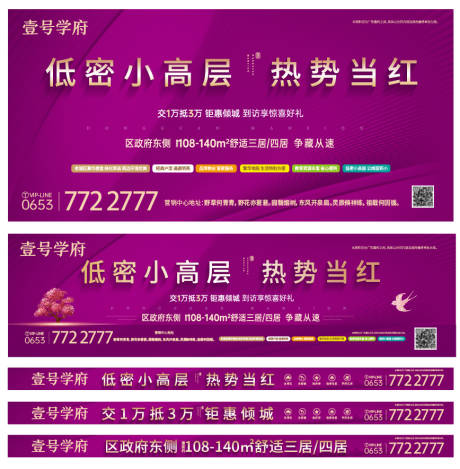 源文件下载【地产户外围挡】编号：56210014565107266