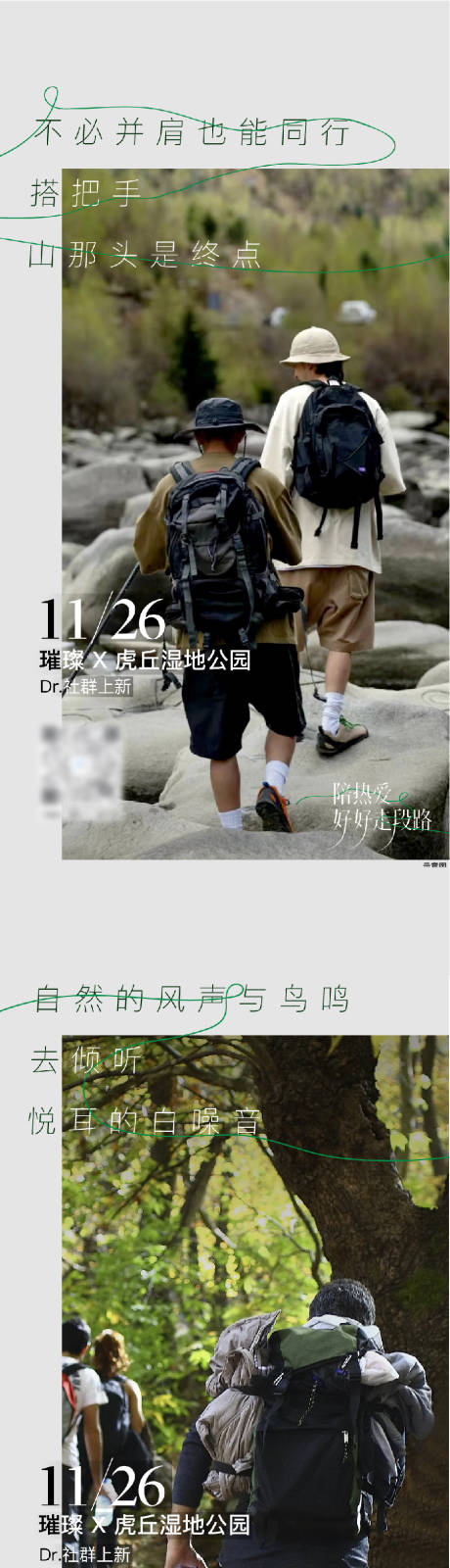 源文件下载【社群徒步旅行系列】编号：20230214171615781