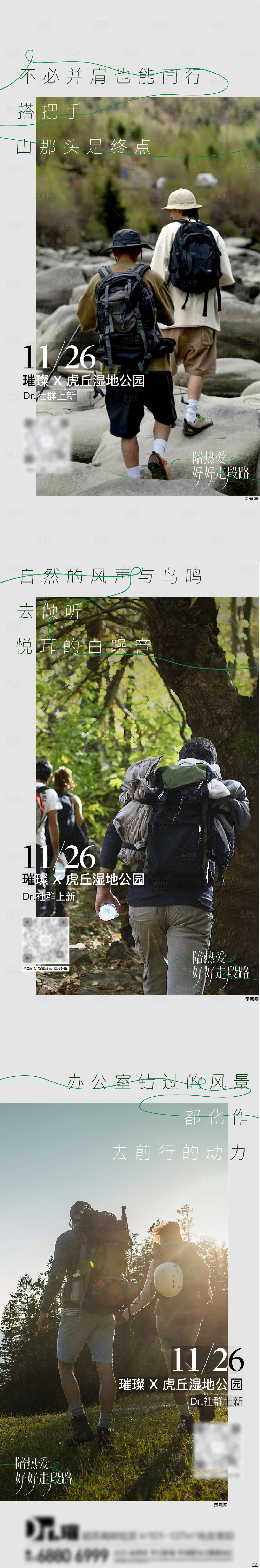 源文件下载【享设计】搜索编号：61430014714419016【社群徒步旅行系列】