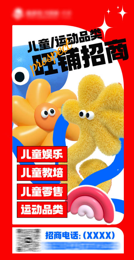 源文件下载【海报招商宣传】编号：85160014792235517