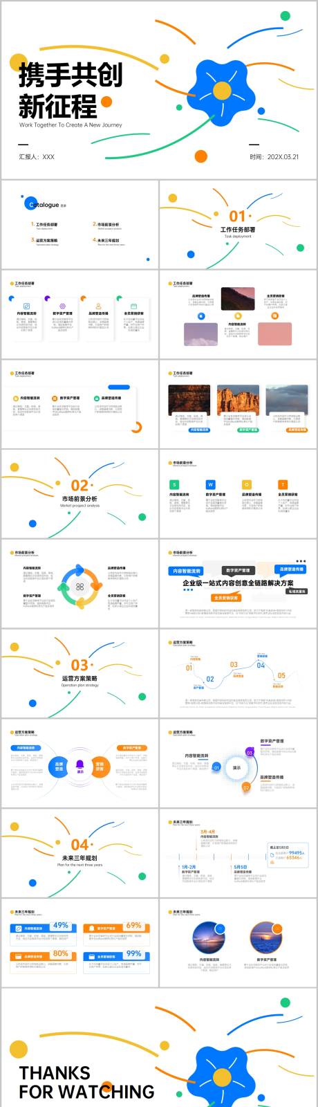 源文件下载【品牌简约插画手绘创意工作计划PPT】编号：20230207120131188