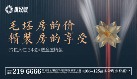 源文件下载【房地产精装质感海报】编号：91560014761299335