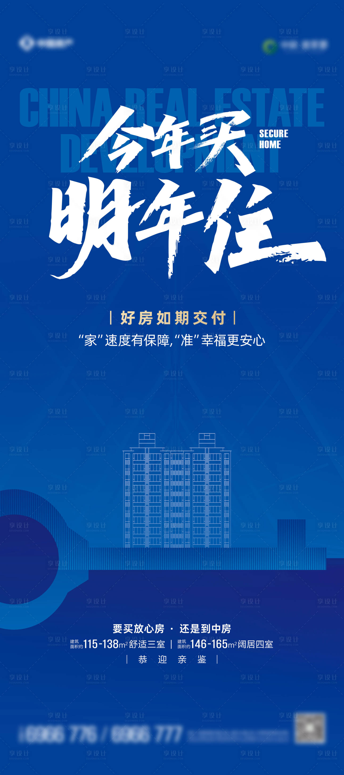 源文件下载【享设计】搜索编号：90000015025293990【交付海报】