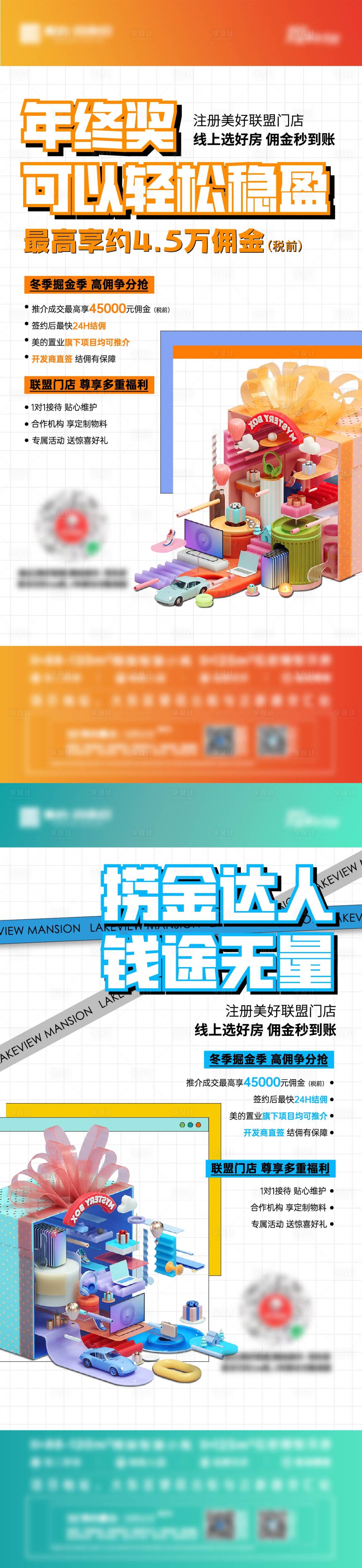 源文件下載【地產小程序活動宣傳海報】編號：18020015035963838
