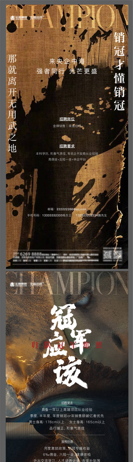 源文件下载【地产招聘海报】编号：20230224162613199